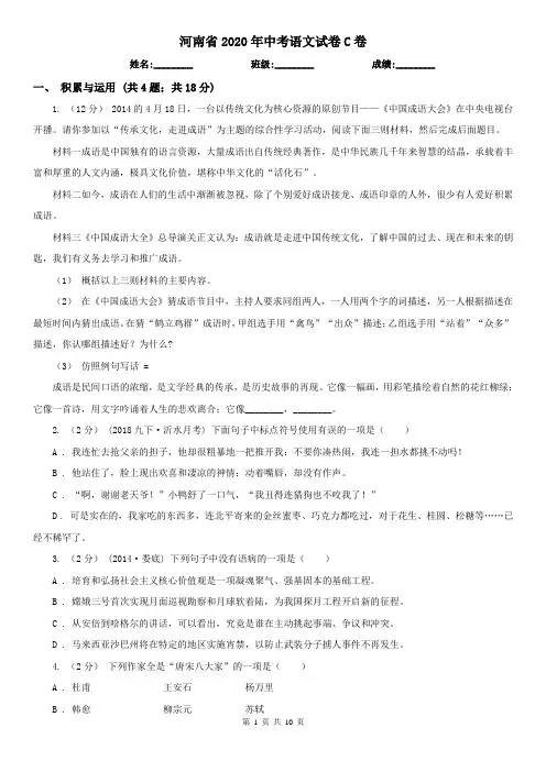 河南省2020年中考语文试卷C卷(精编)