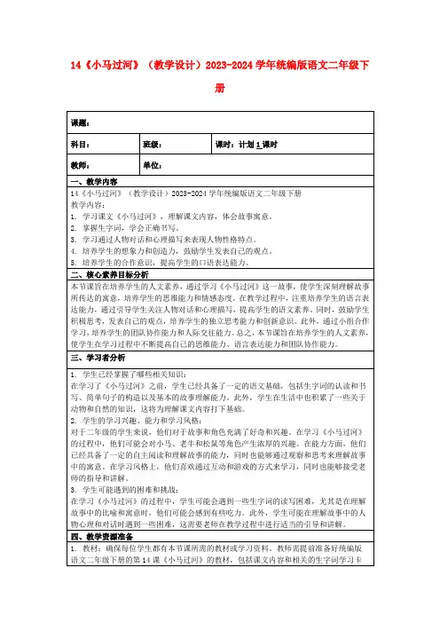 14《小马过河》(教学设计)2023-2024学年统编版语文二年级下册
