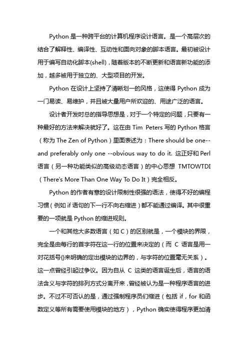 python基础教程pdf