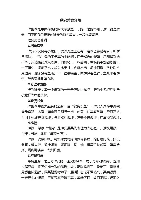 淮安美食介绍