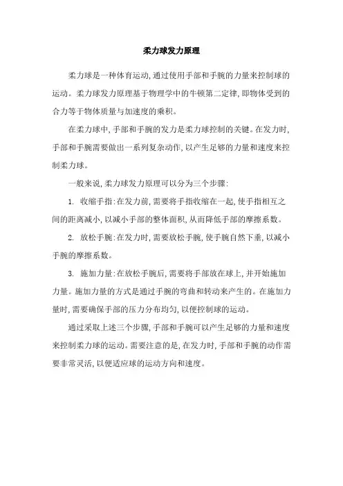 柔力球发力原理