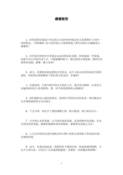 感谢短信