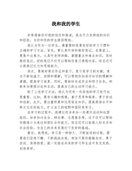 我和我的学生