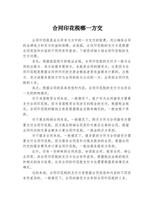 合同印花税哪一方交