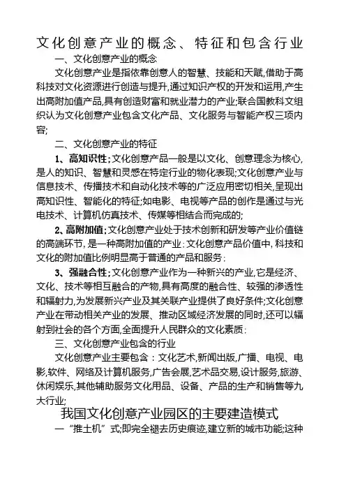 文化创意产业的概念特征和包含行业