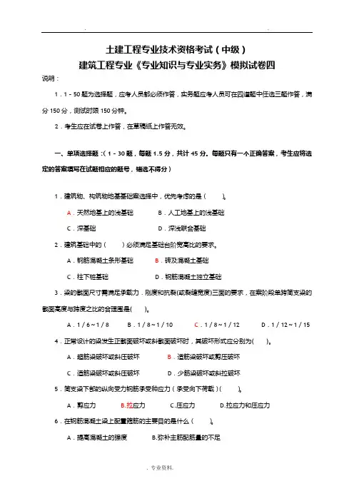 建筑工程中级职称考试专业rn知识及实务模拟试卷
