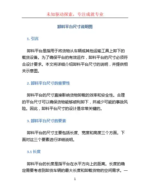 卸料平台尺寸说明图