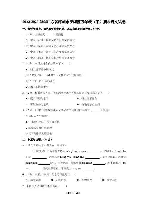 广东省深圳市罗湖区2022-2023学年五年级下学期期末语文试卷
