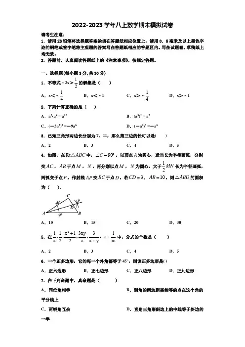 2022-2023学年江苏省苏州吴中学区八年级数学第一学期期末教学质量检测模拟试题含解析