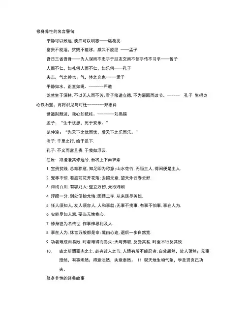 修身养性的名言警句