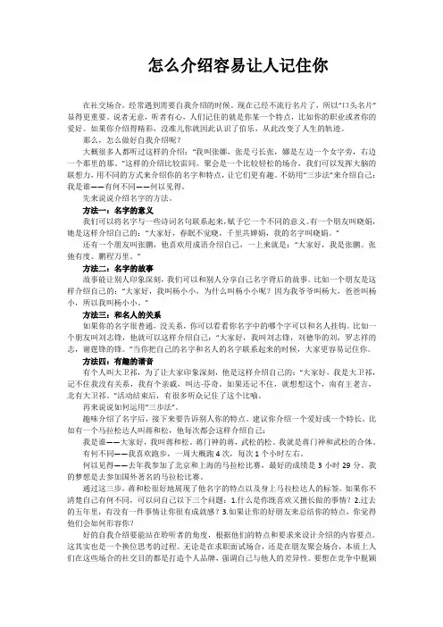 怎么介绍容易让人记住你