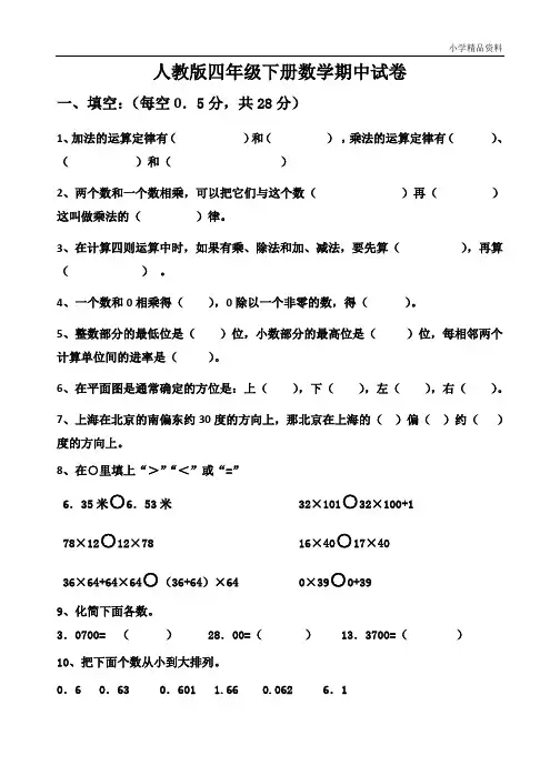四年级下册数学期中试卷
