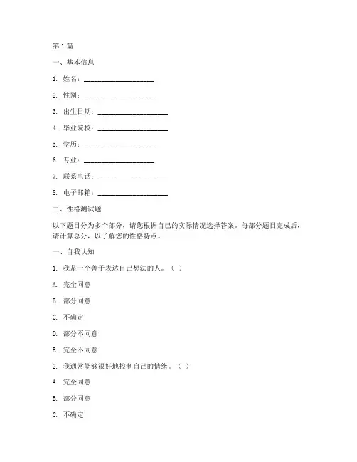 中信入职性格测试题(3篇)