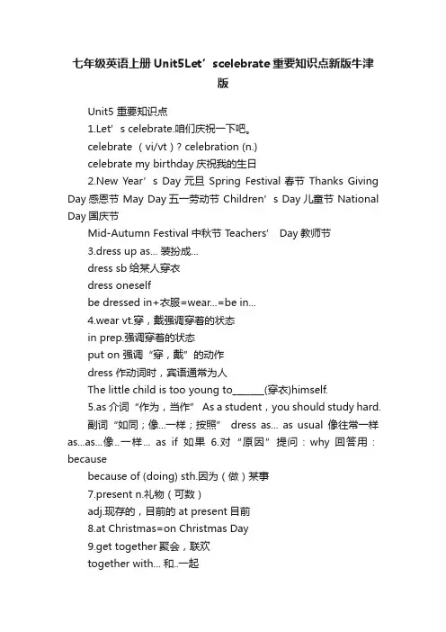 七年级英语上册Unit5Let’scelebrate重要知识点新版牛津版