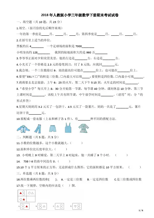 人教版小学三年级数学下册期末考试试卷
