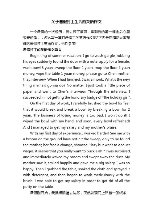 关于暑假打工生活的英语作文