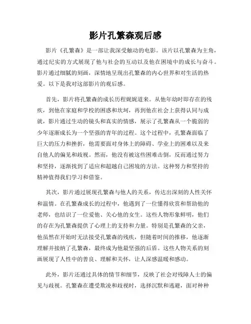影片孔繁森观后感
