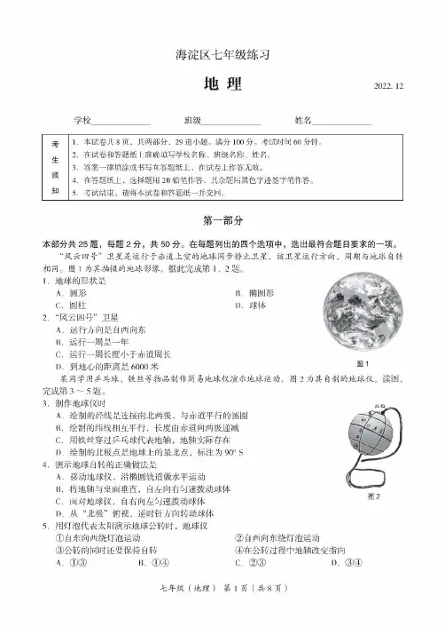 2023北京海淀区初一(上)期末地理试卷及答案