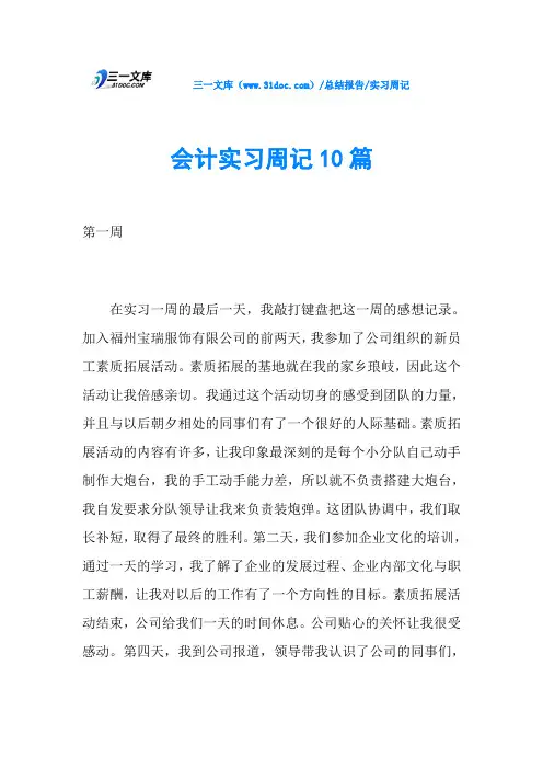 会计实习周记10篇