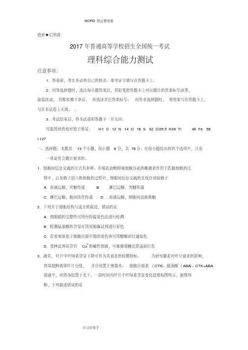 2018年高考新课标全国1卷理综试题及答案解析.pdf