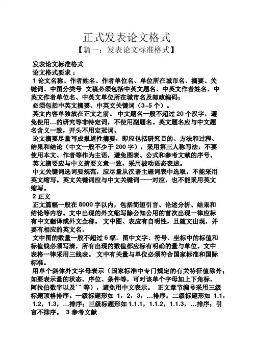 正式发表论文格式