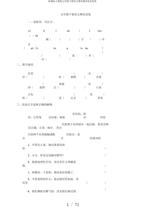 新课标人教版五年级下册语文期末测试卷及答案.