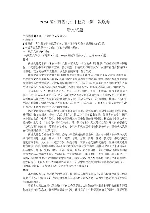 江西省抚州市2023-2024学年上学期学生学业质量监测高一语文试卷(解析版)