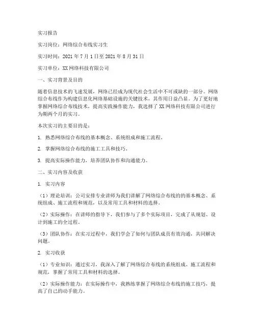 网络综合布线实习报告
