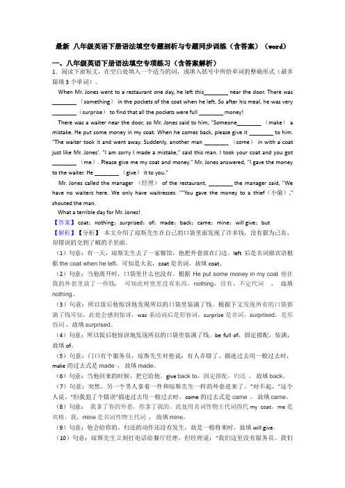 最新 八年级英语下册语法填空专题剖析与专题同步训练(含答案)(word)