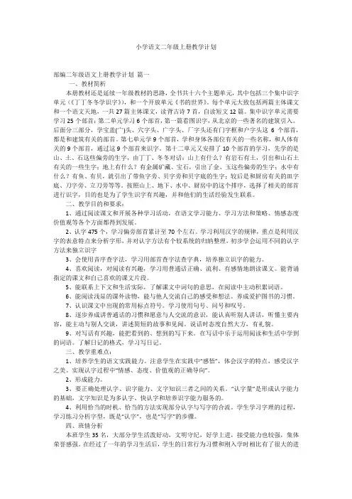 小学语文二年级上册教学计划