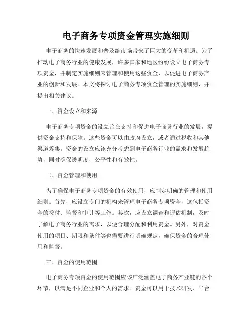 电子商务专项资金管理实施细则