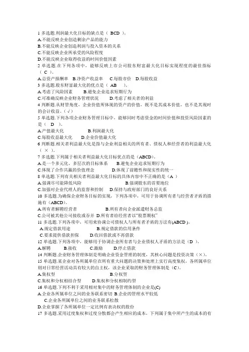 财务管理题库
