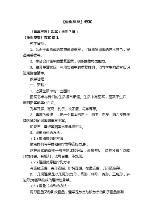 《重重复复》教案