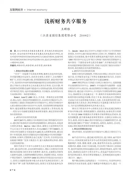 浅析财务共享服务