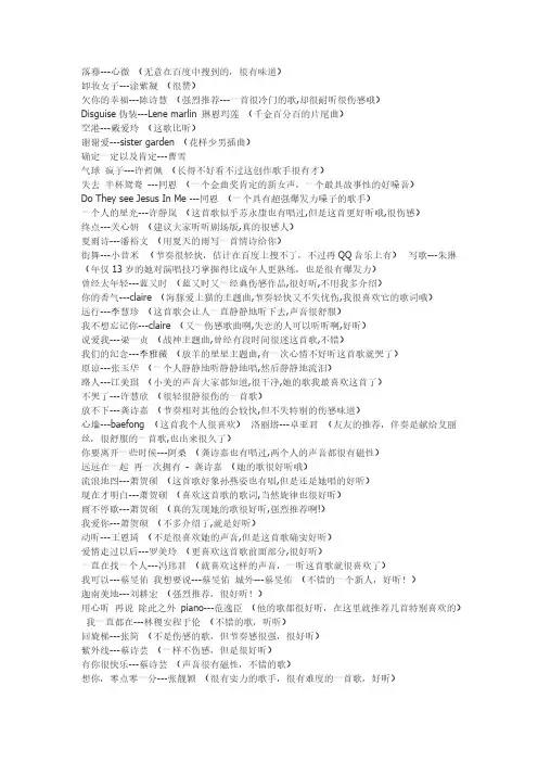 【免费下载】好听的歌曲名字。