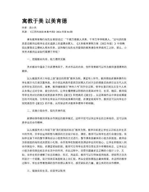 寓教于美 以美育德