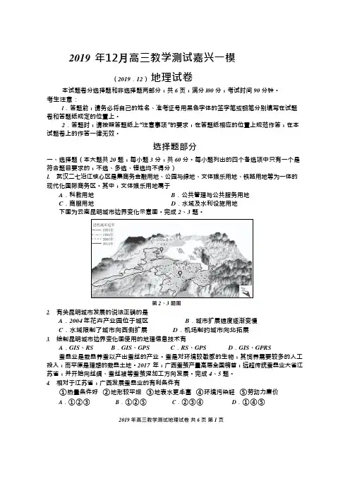2019 年12月高三教学测试嘉兴一模地理试卷(含答案)