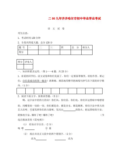 2020年黑龙江省齐齐哈尔市初中毕业学业考试九年级语文试卷