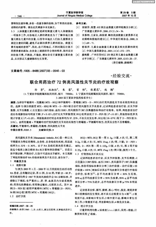 联合用药治疗72例类风湿性关节炎的疗效观察