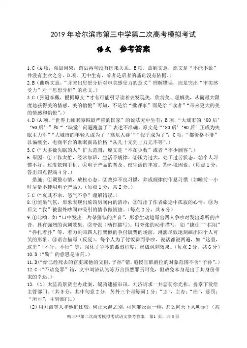 2019年哈三中二模语文参考答案