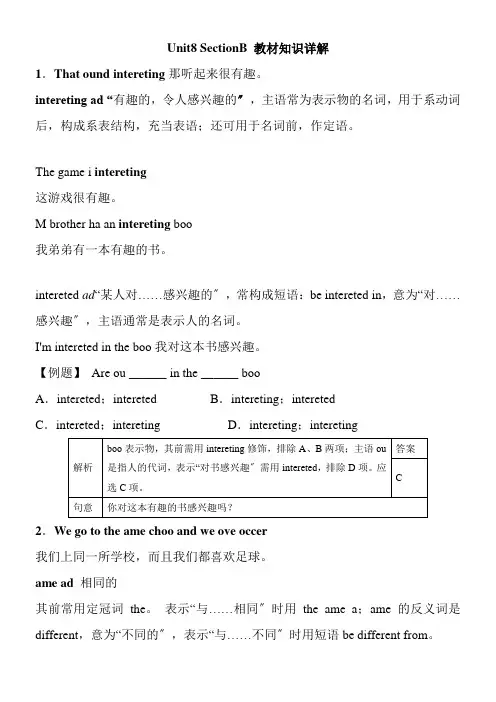 2022年教学教材《Unit8 SectionB 教材知识详解》优秀教案
