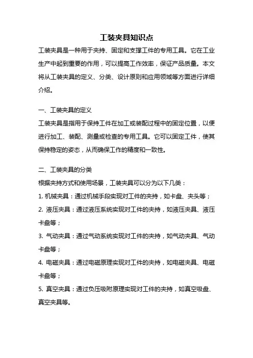 工装夹具知识点