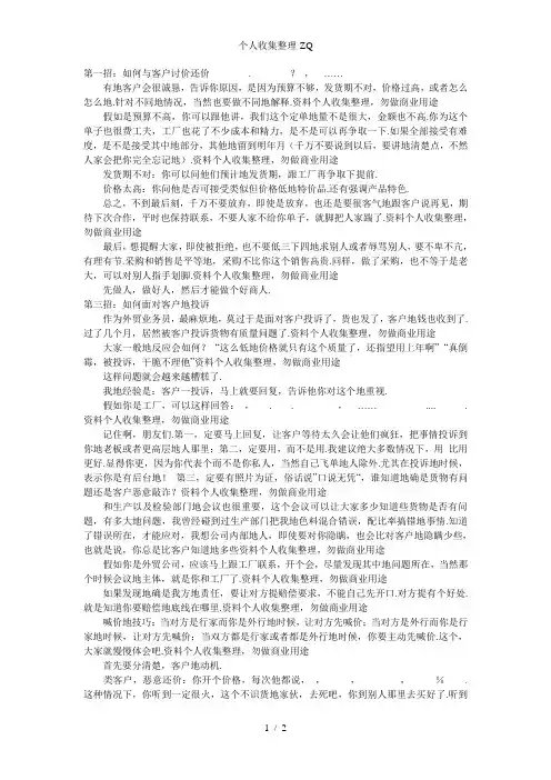 如何应对客户的刁难