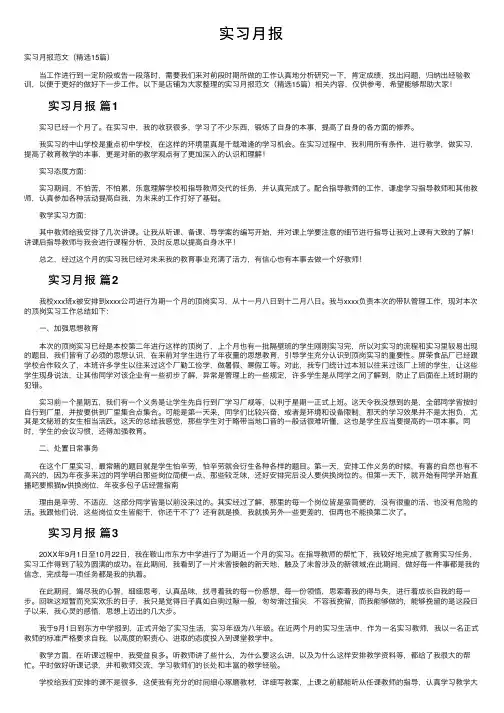 实习月报——精选推荐