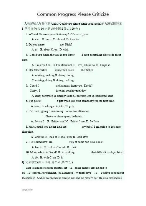 人教版英语八年级下册试题Unit3Couldyoupleasecleanyourroom能力测试(附答案)