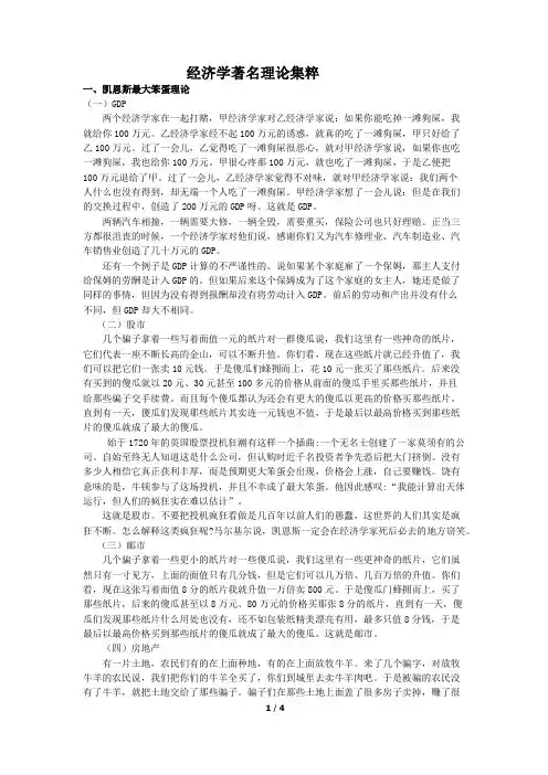 经济学著名理论集粹