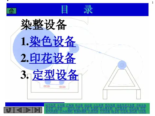 简单染整设备(上课)