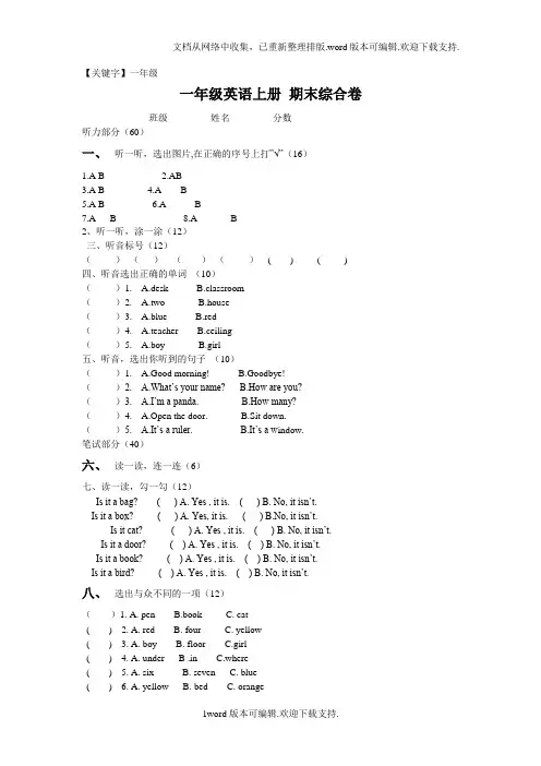 【一年级】外研版一起英语一上期末综合卷试题