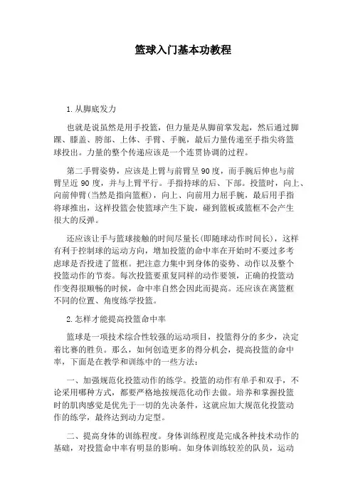 篮球入门基本功教程