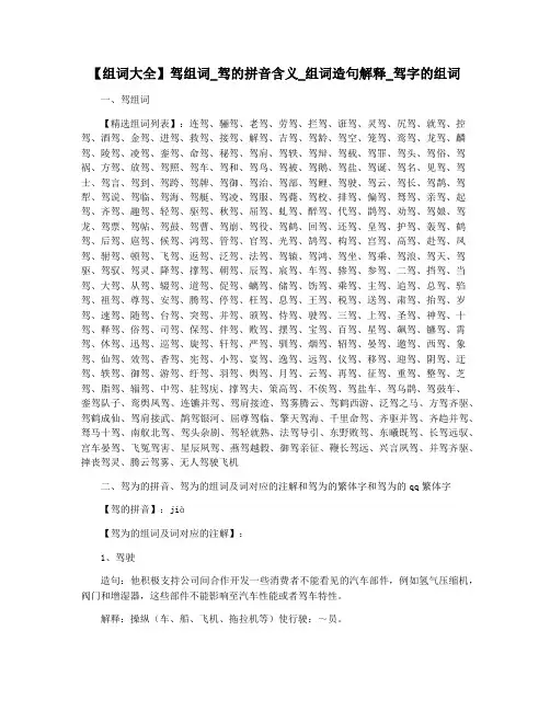 【组词大全】驾组词_驾的拼音含义_组词造句解释_驾字的组词